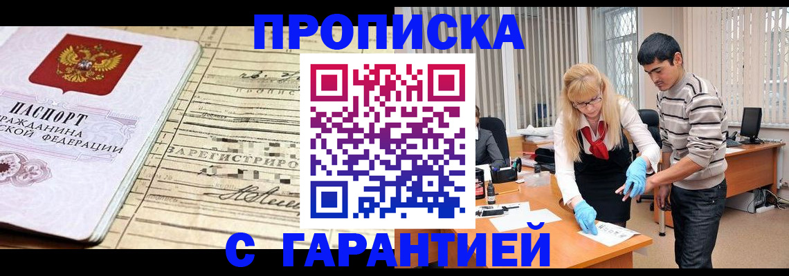 прописка штамп в Ейске