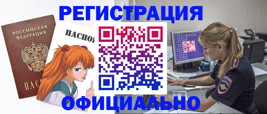 временная регистрация адрес в Ейске