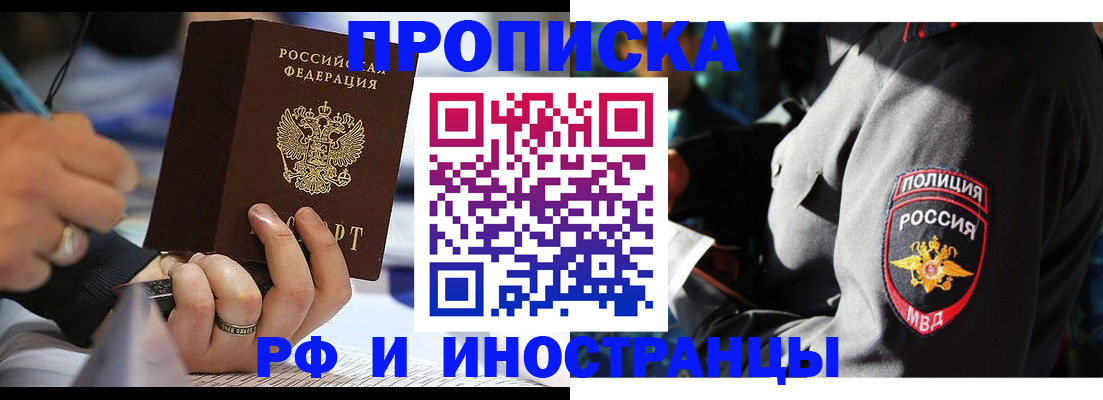 временная регистрация гарантия в Ейске