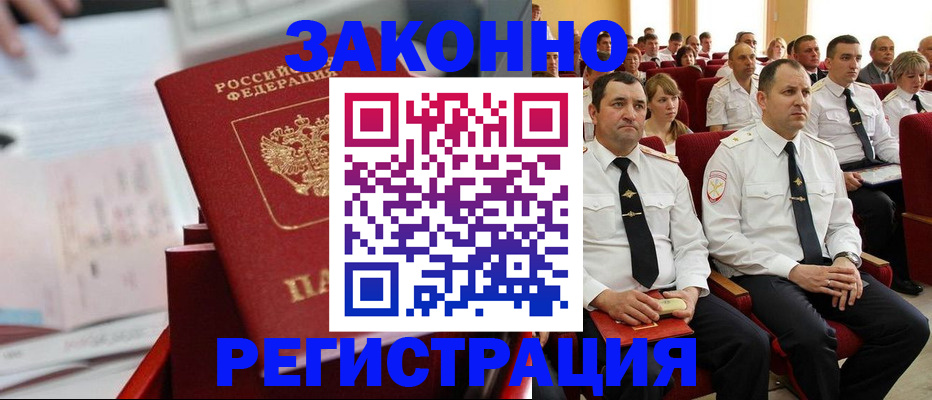 прописка в Ейске