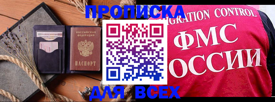 временная регистрация купить в Ейске