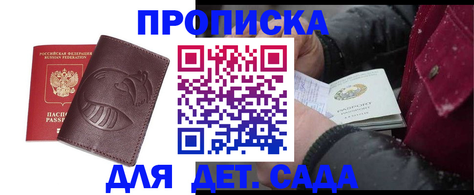 временная регистрация в квартире в Ейске