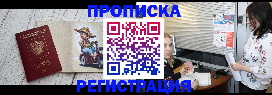 временная регистрация для всех в Ейске