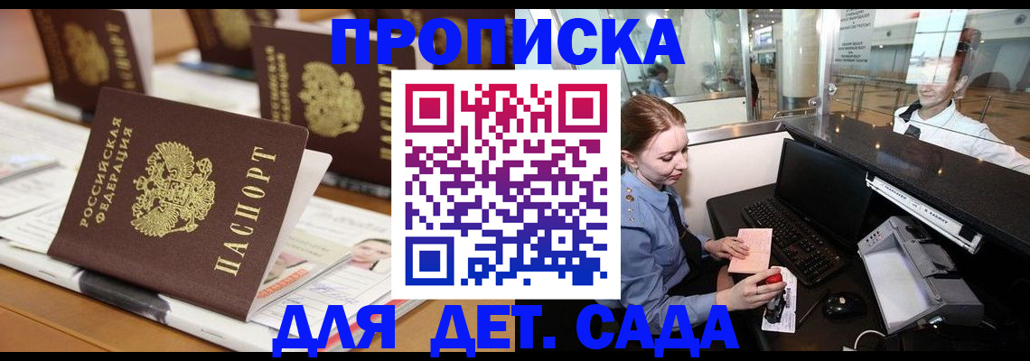 прописка штамп в Ейске