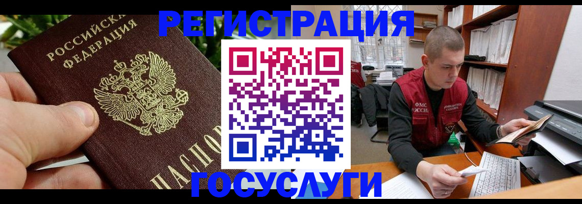 временная регистрация законно в Ейске